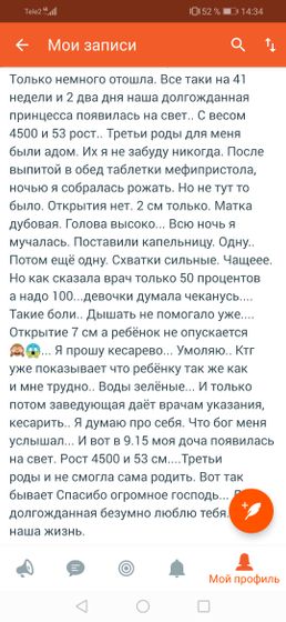 Как прошли мои роды