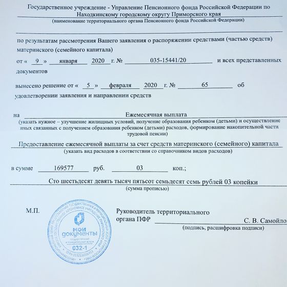 Пособие с МАТкапитала