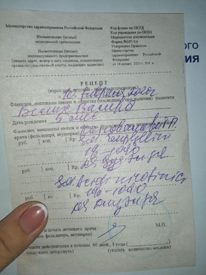 Рецепт от врача кто