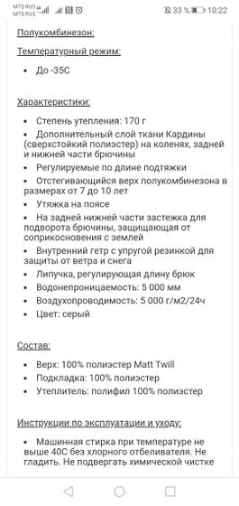 Зимний комплект Gusti