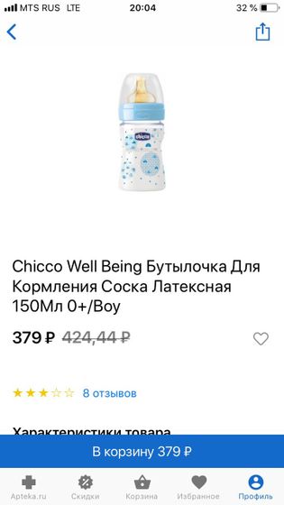 Малыш взял бутылочку Chicco well being
