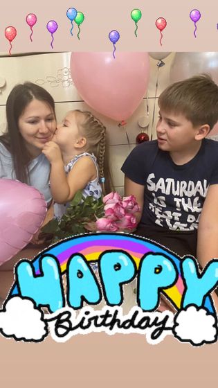День рождения 🥳 раз в году