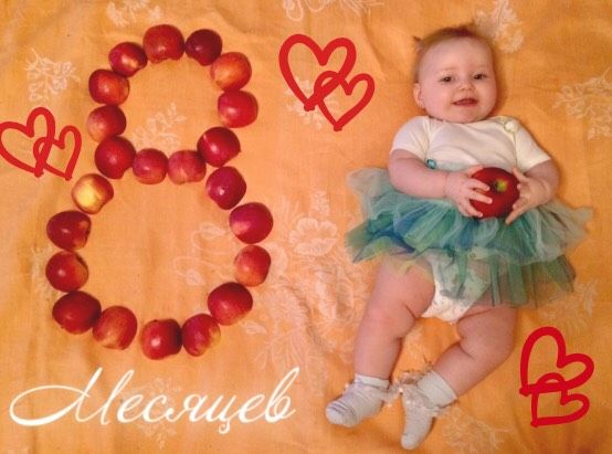 Нам сегодня 8 месяцев! #постсчастья