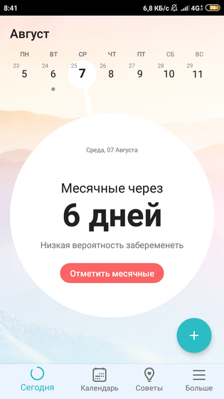 Я была не