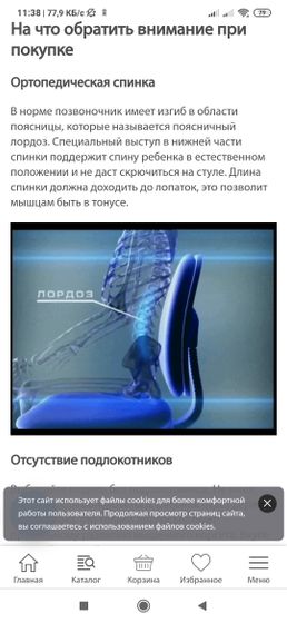 Тема стула к школе