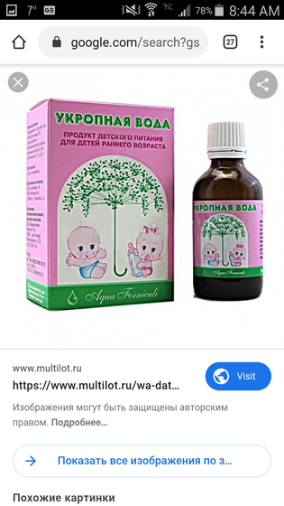 Укропная водичка Написано в