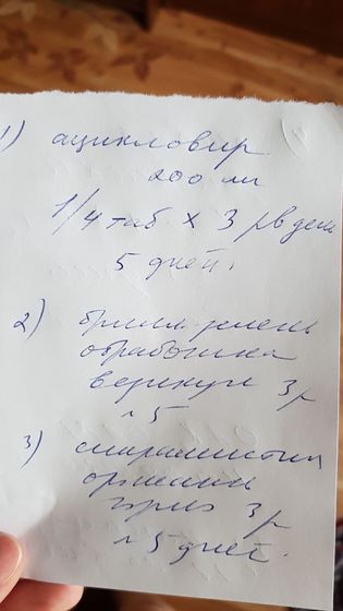 Герпангина