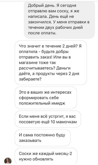 Недовольный клиент!