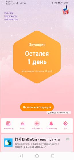 Завтра начинается овуляция, если