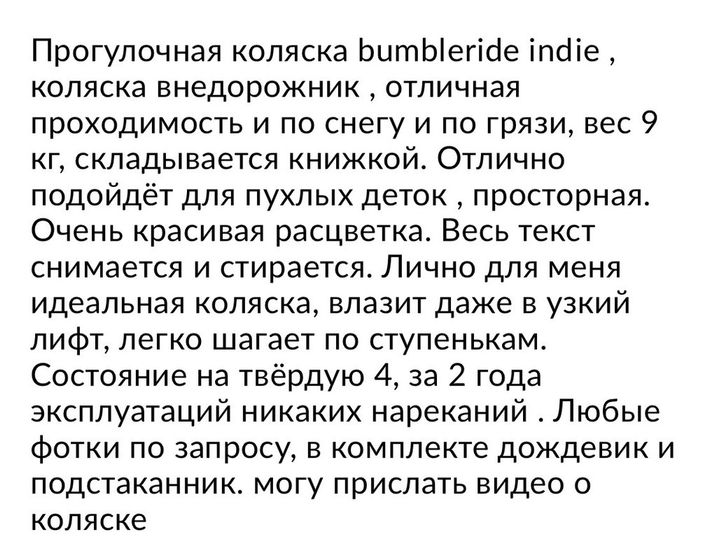 Продам коляску bubmbleride indie