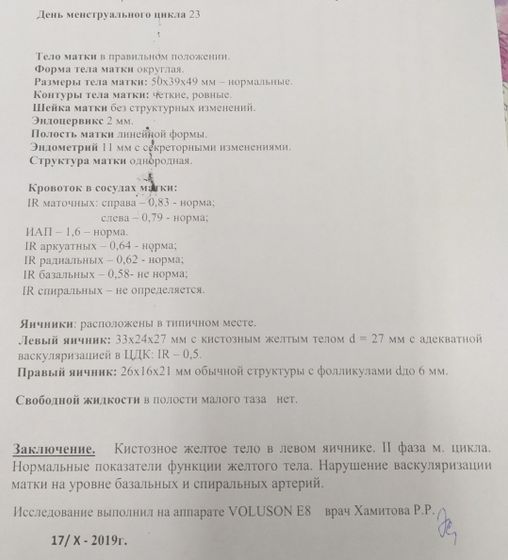 Нарушение васкуляризации матки...?