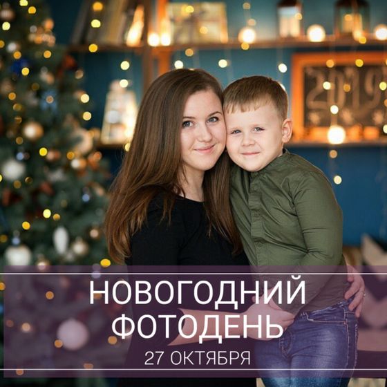 Новогодний Фотодень Девочки