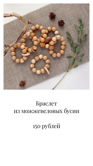 Полезные аксессуары из можжевельника
