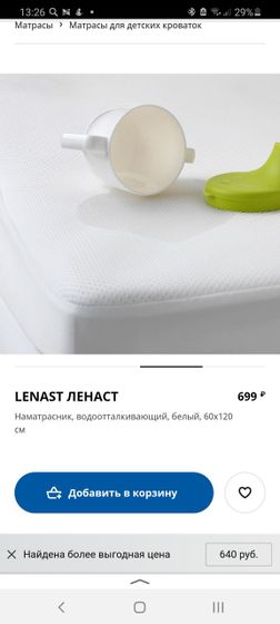 Наматрасник икея, девочки заказала