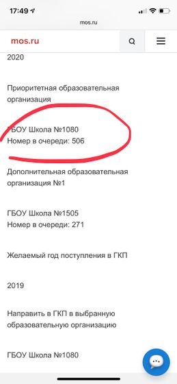 Очередь в сад...