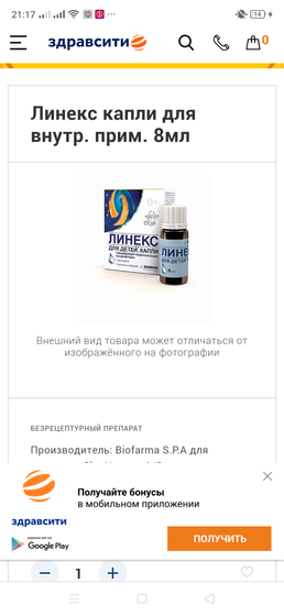 Кто-Нибудь давал Линекс детской