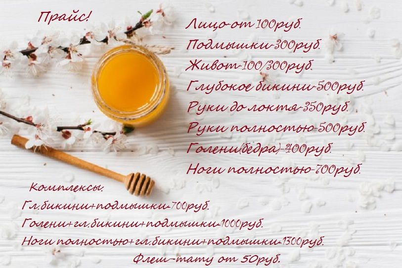 Шугаринг!
