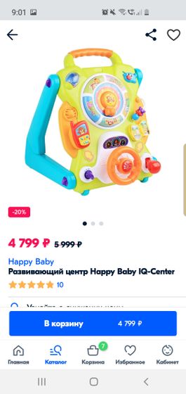 Игровой развивающий центр, помогите выбрать