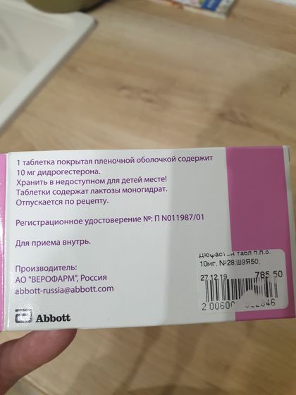 Кому нужен дюфастон неполная