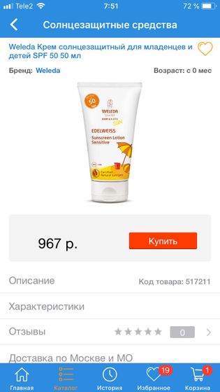 Солнцезащитный крем