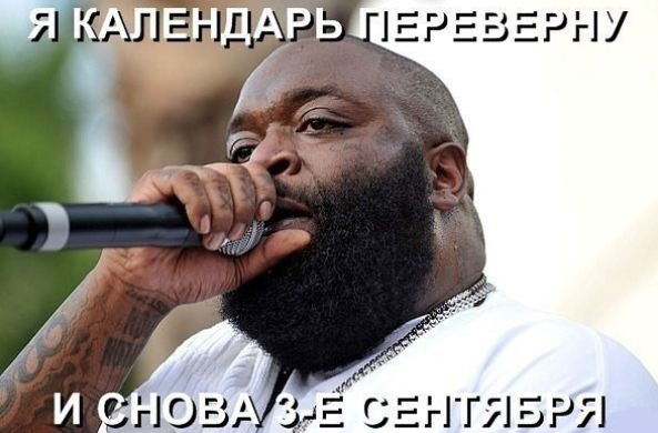 На тему дня