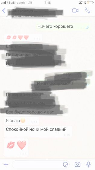 Так интересно,ругались с мужем