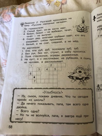 Помогите решить загадку !!!