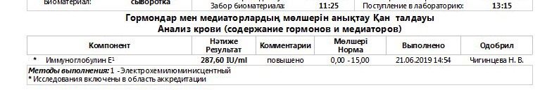 Иммуноглобулин Е и ОАК❗️❓