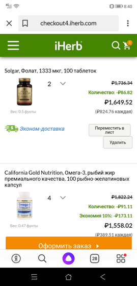 Метафолин iHerb