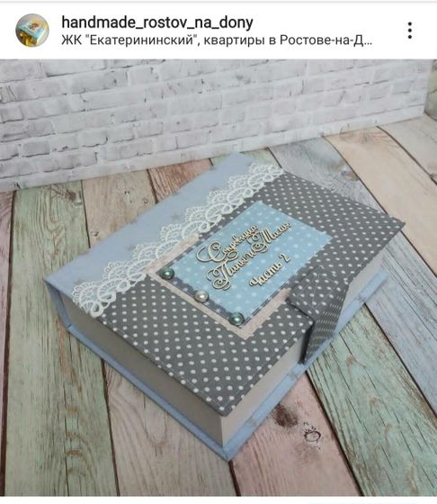 Подарок для близких.