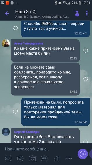 Учителя и родители. О наболевшем