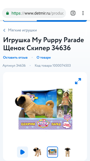 Помогите выбрать интерактивную собаку