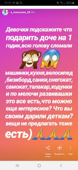 Что подарить доче на 1 год?