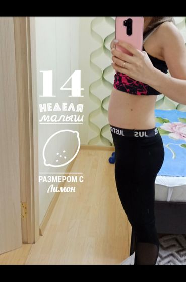 Уже 14 недель😍💖 В