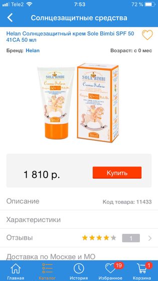 Солнцезащитный крем