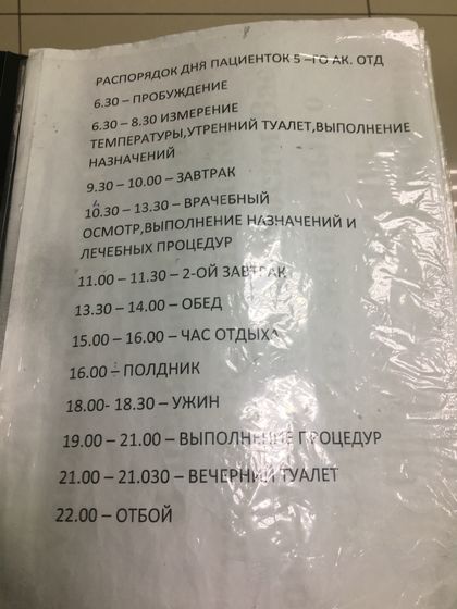Отделение патологии при 29 роддоме им.Баумана