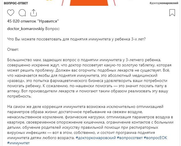 Поднять иммунитет ребенку 3 лет (ответ Комаровского)