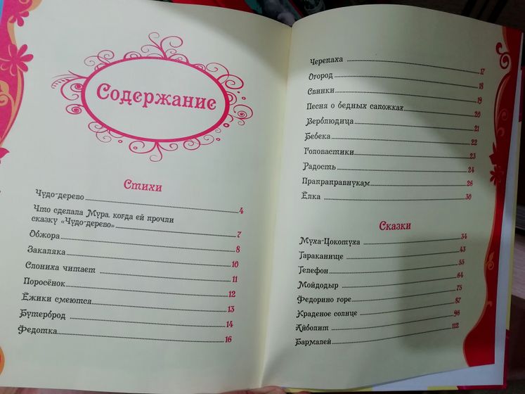 Наша любимая книга Чуковского