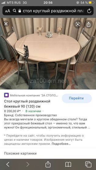Обеденный стол.