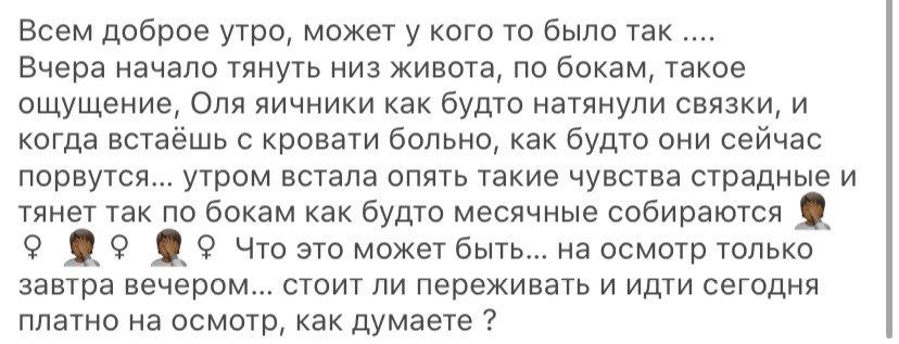 Тянет низ живота
