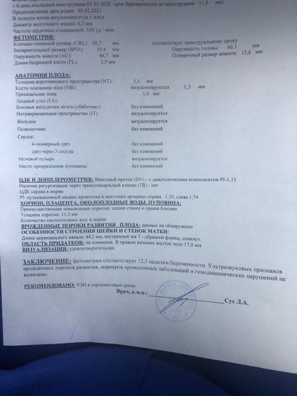 Ура) прошла первый скрининг ☺️?
