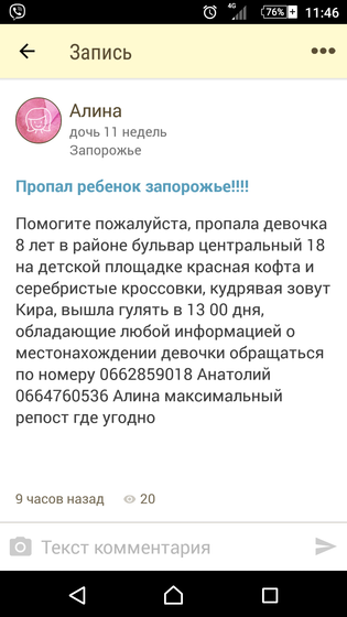 Запорожье! Пропал ребёнок!