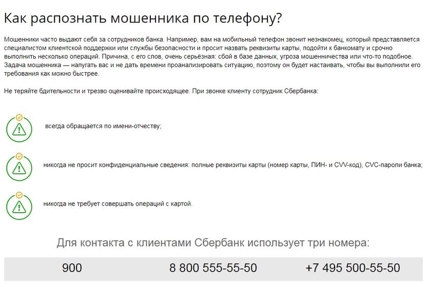 Мошенники Сбербанк