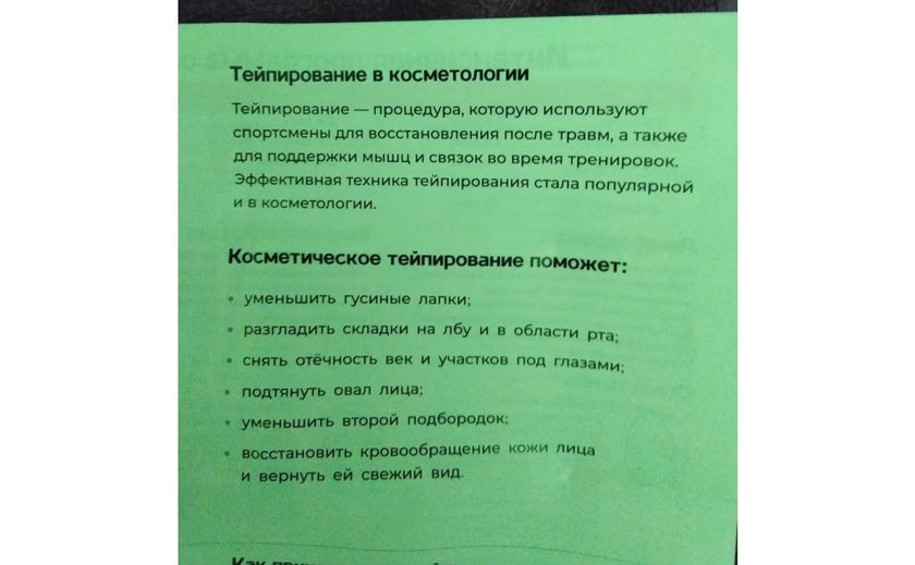 Пора избавляться от морщин. Кто-нибудь пользуется тейпами, есть эффект?