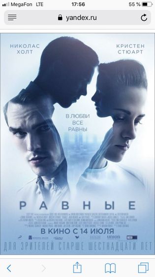 Фильм «Равные»