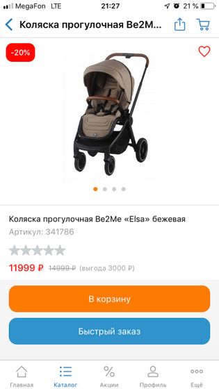 Суперская коляска