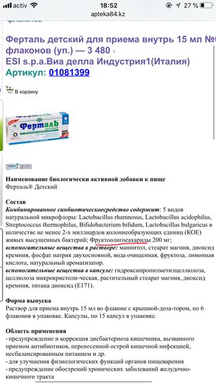 Ферталь Детский