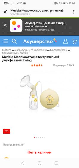 Кто использовал такой молокоотсос?