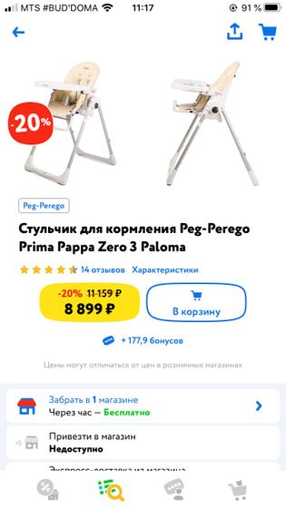 Стульчик для кормления часть 2