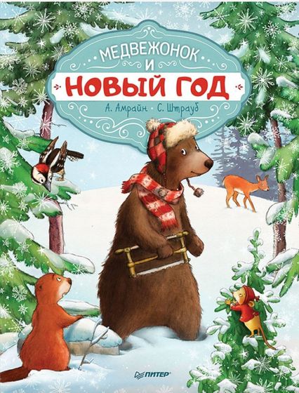 Новогодние книжные новинки?